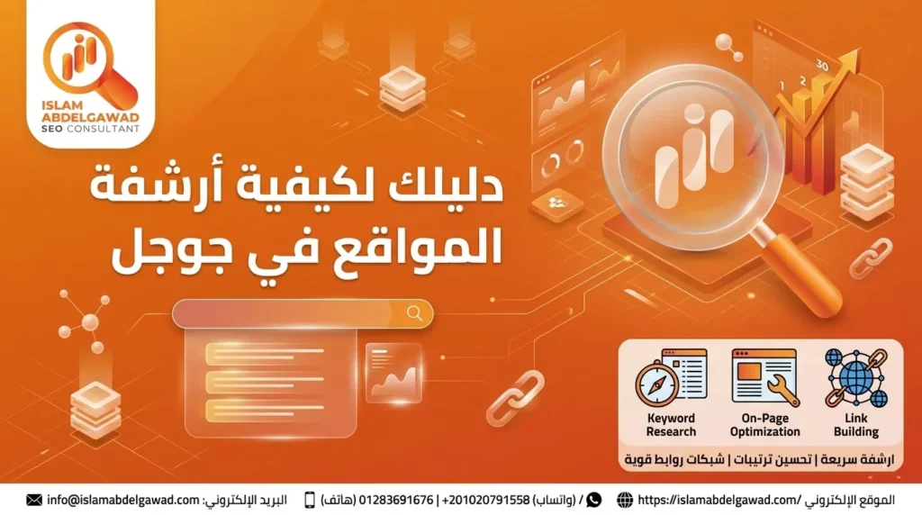 دليلك لكيفية أرشفة المواقع في جوجل