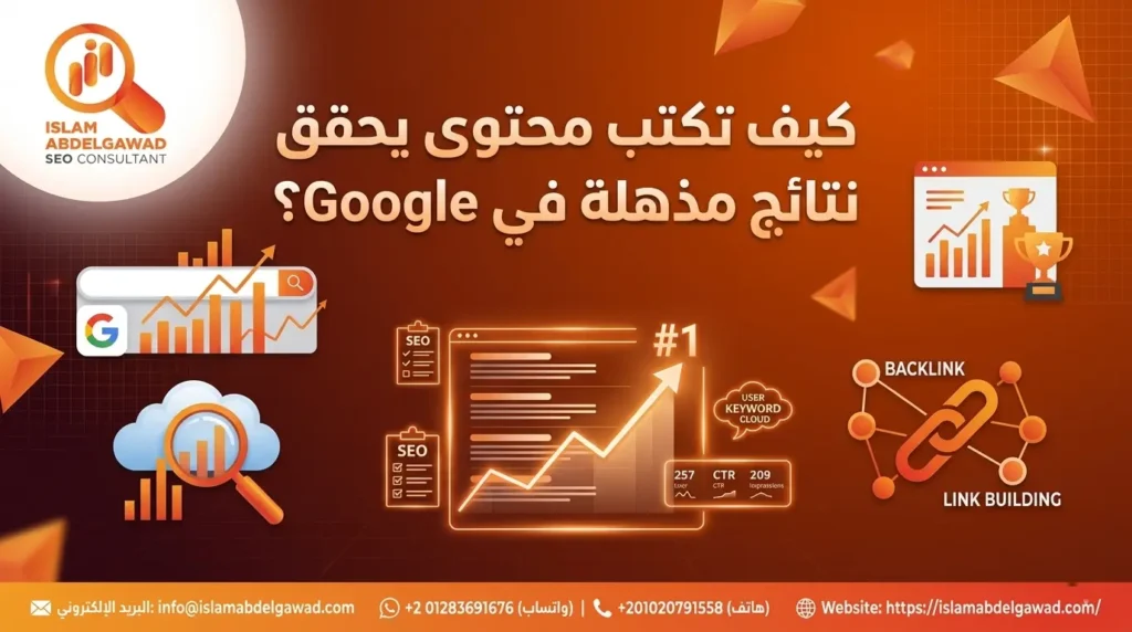 كتابة محتوى متوافق مع الـ SEO
