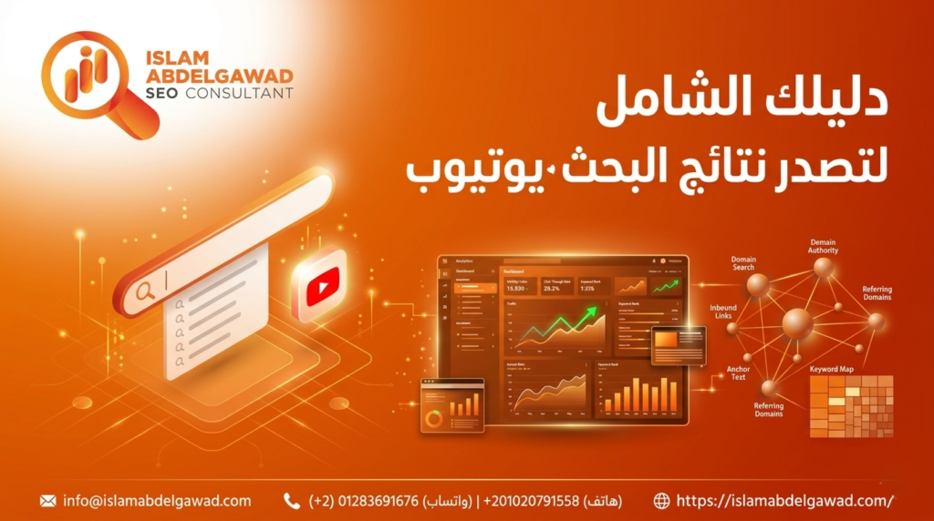 تصدر نتائج البحث في يوتيوب