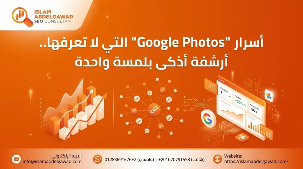أرشفة الصور والفيديو على جوجل
