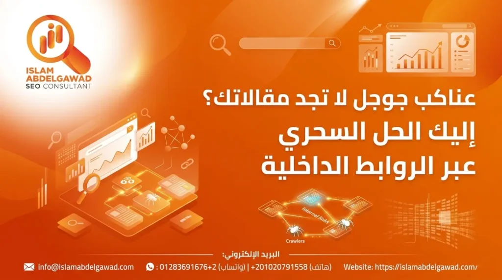 دور الروابط الداخلية في الأرشفة