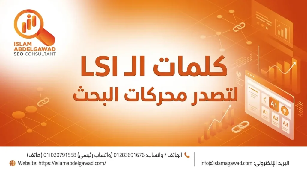 كلمات الـ LSI