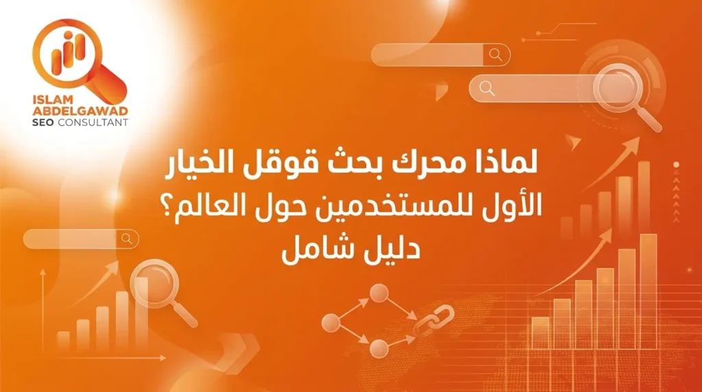 محرك بحث قوقل