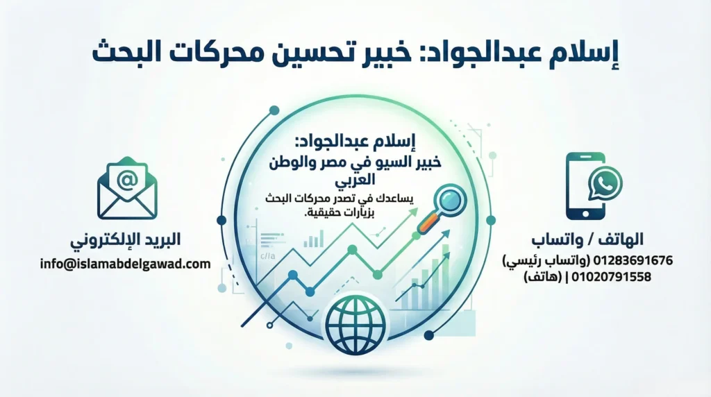 اسلام عبد الجواد خبير تحسين محركات البحث