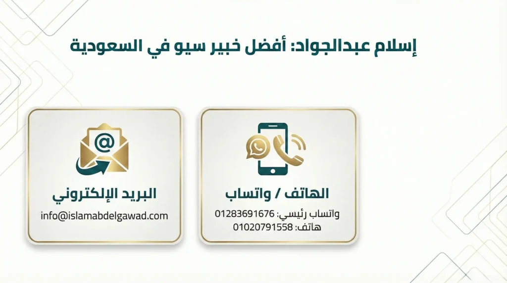 افضل خبير سيو في السعودية