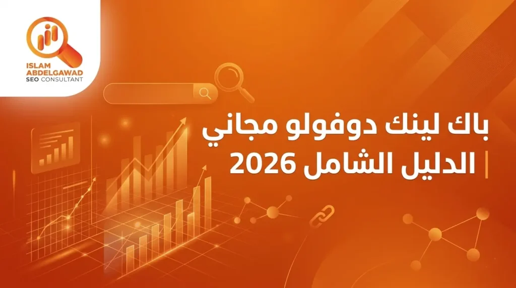 باك لينك دوفولو