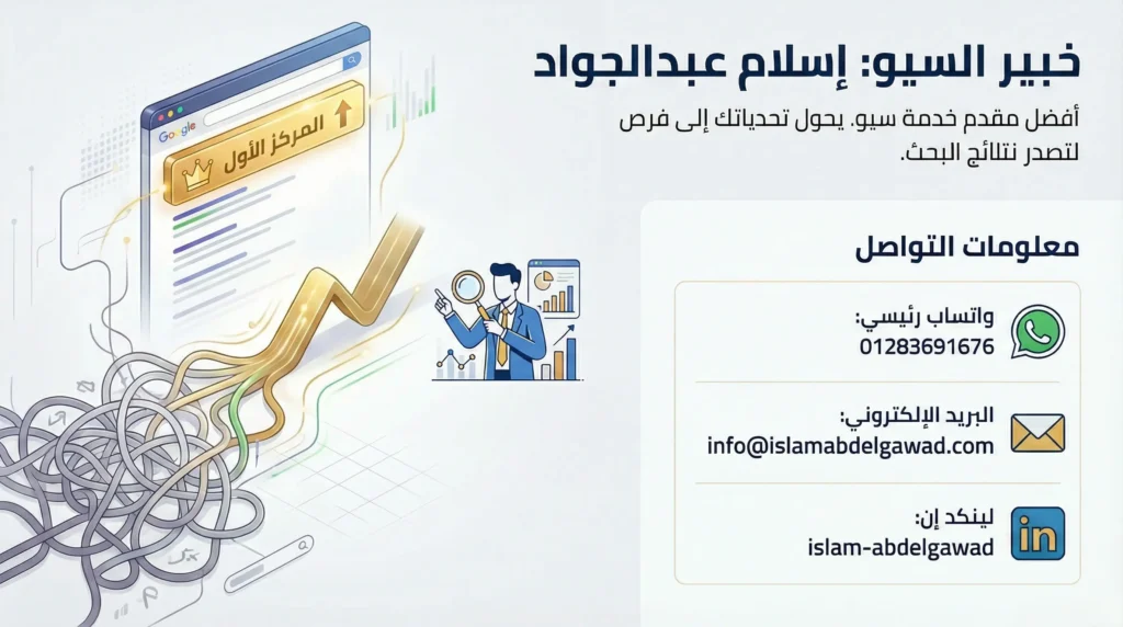 أفضل مقدم خدمة سيو